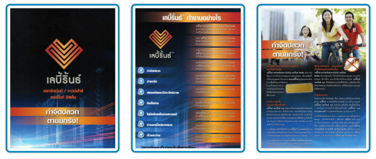 เหยื่อยกำจัดปลวก เลบี้ริ้นธ์ (1)